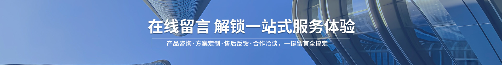 在线留言